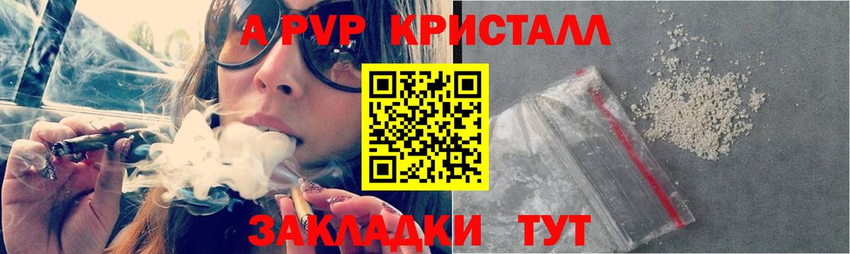 А ПВП кристаллы Зеленокумск
