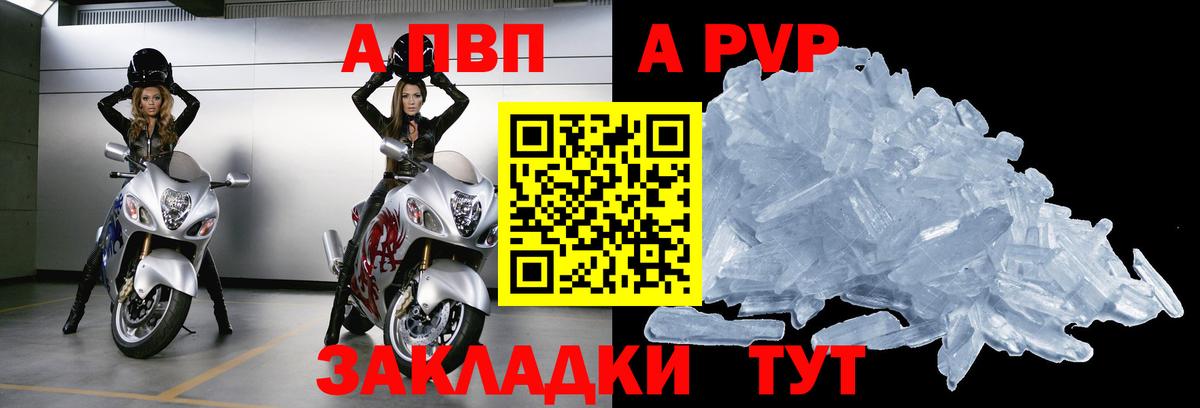 A PVP мука  A PVP  Вход с VPN  Зеленокумск  A-PVP мука 