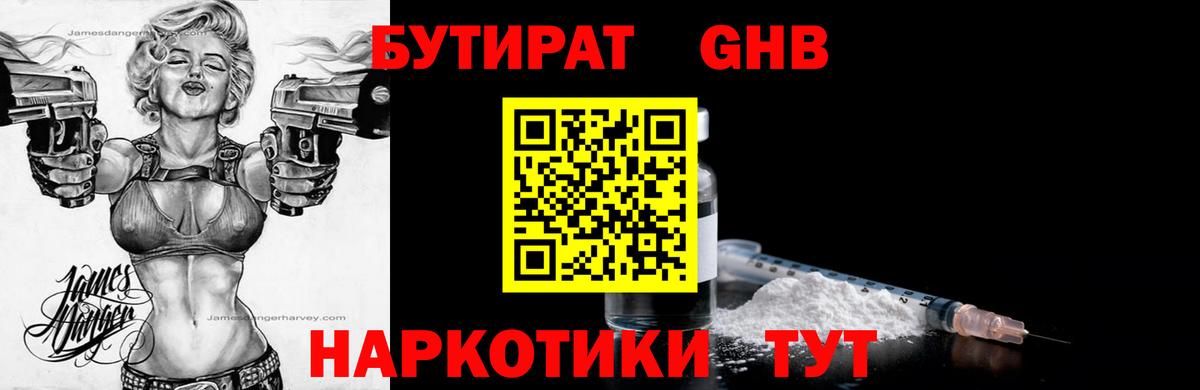 БУТИРАТ BDO  Вход с VPN  Зеленокумск 