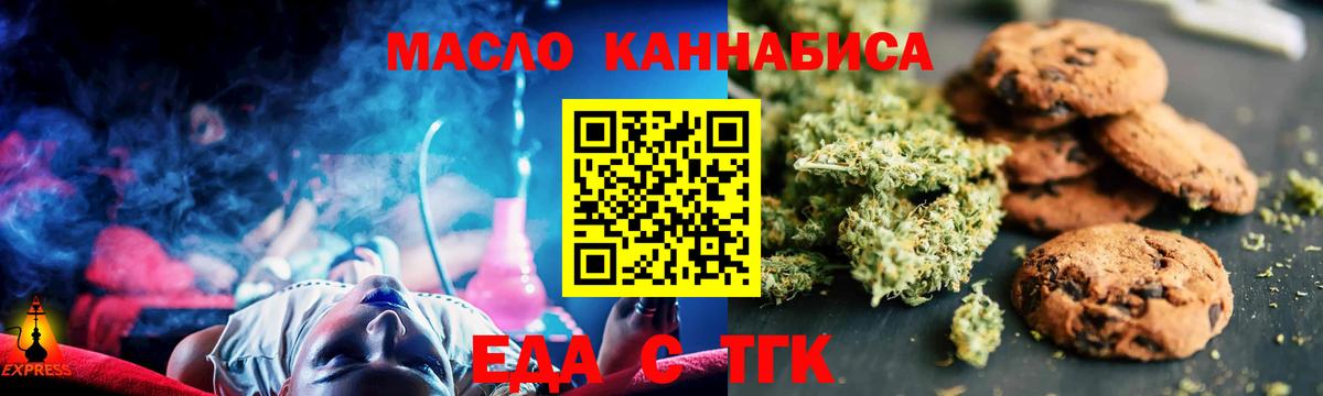 Зеленокумск  Еда ТГК конопля  Вход с VPN 