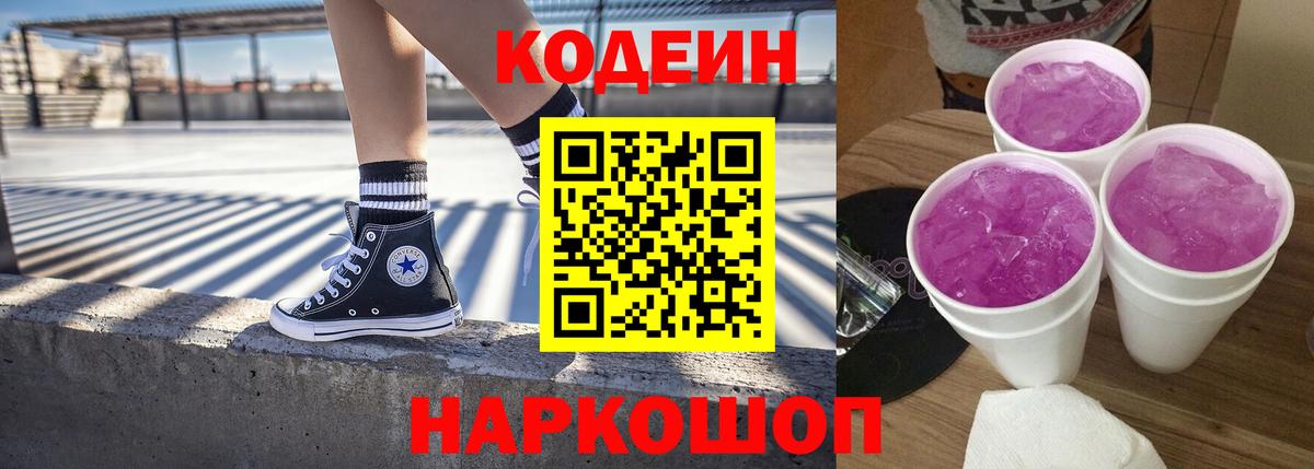 Зеленокумск  Кодеин напиток Lean (лин)  Вход с VPN  Кодеин Purple Drank 