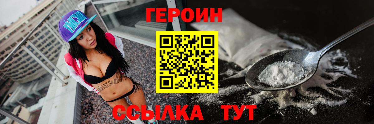 Героин афганец  Вход с VPN  Зеленокумск 