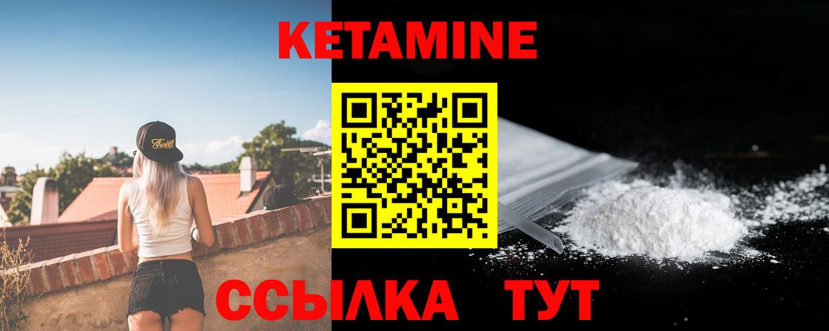 КЕТАМИН ketamine Зеленокумск