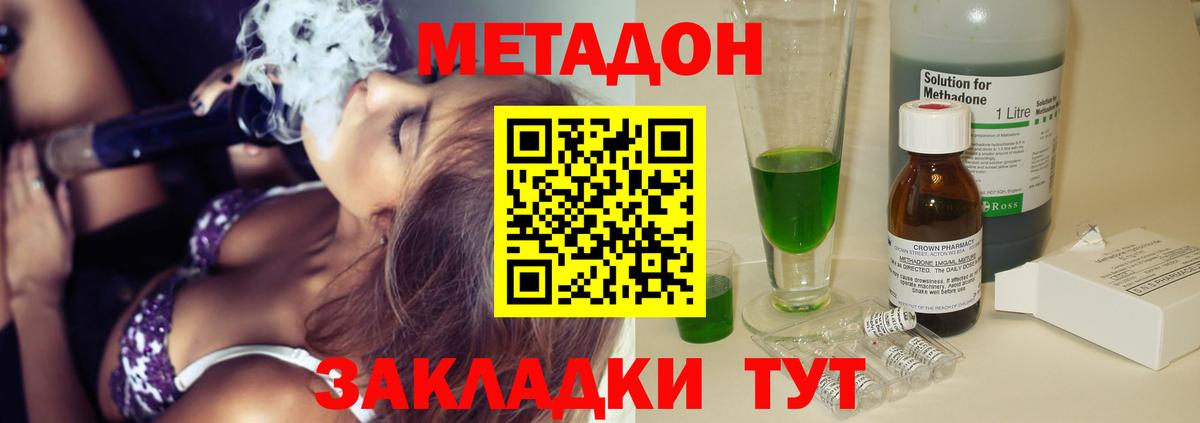 Метадон VHQ Зеленокумск