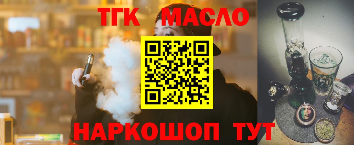 Дистиллят ТГК гашишное масло Зеленокумск